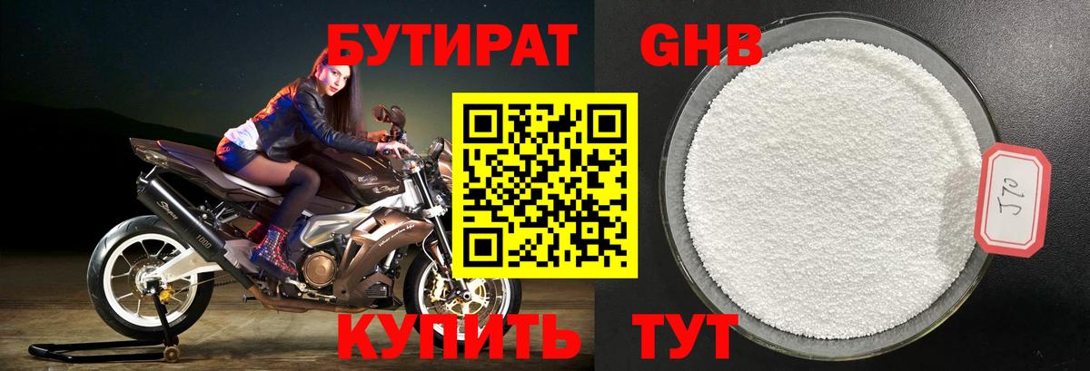 БУТИРАТ жидкий экстази Алексин