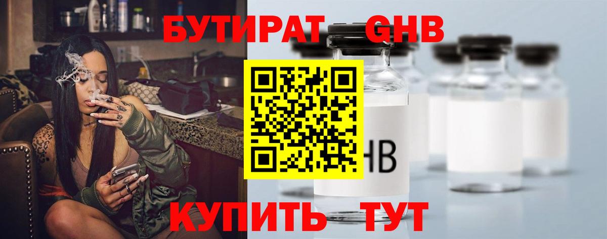 БУТИРАТ GHB  Вход с VPN  Бутират  Алексин 