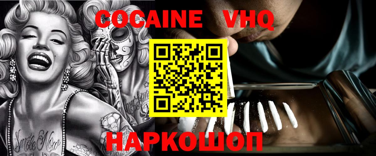 Cocaine VHQ  Кокаин Эквадор  Вход с VPN  Алексин 