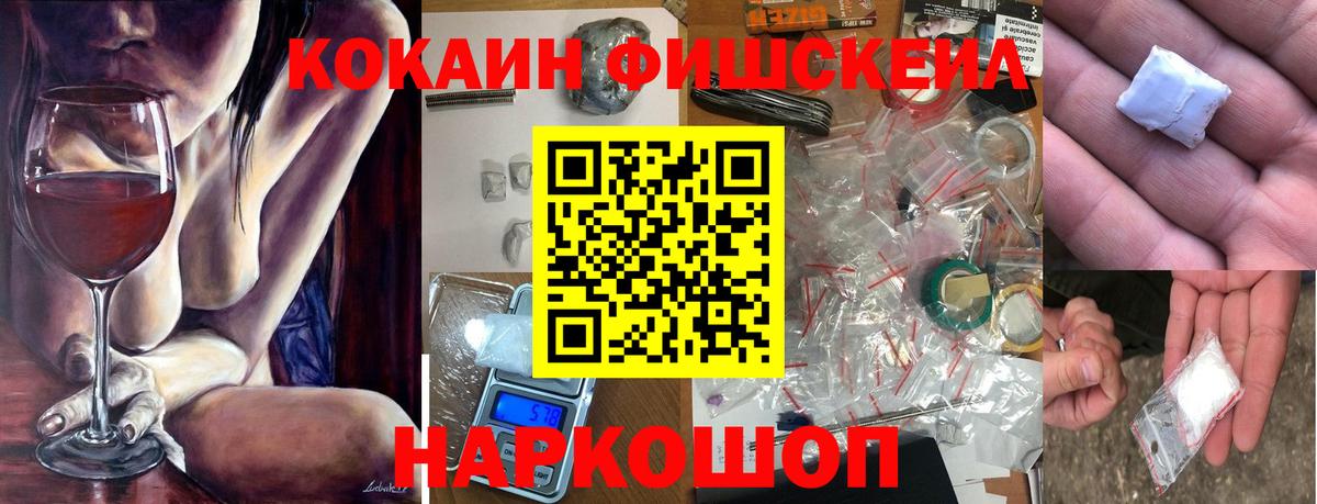 Кокаин Fish Scale Алексин